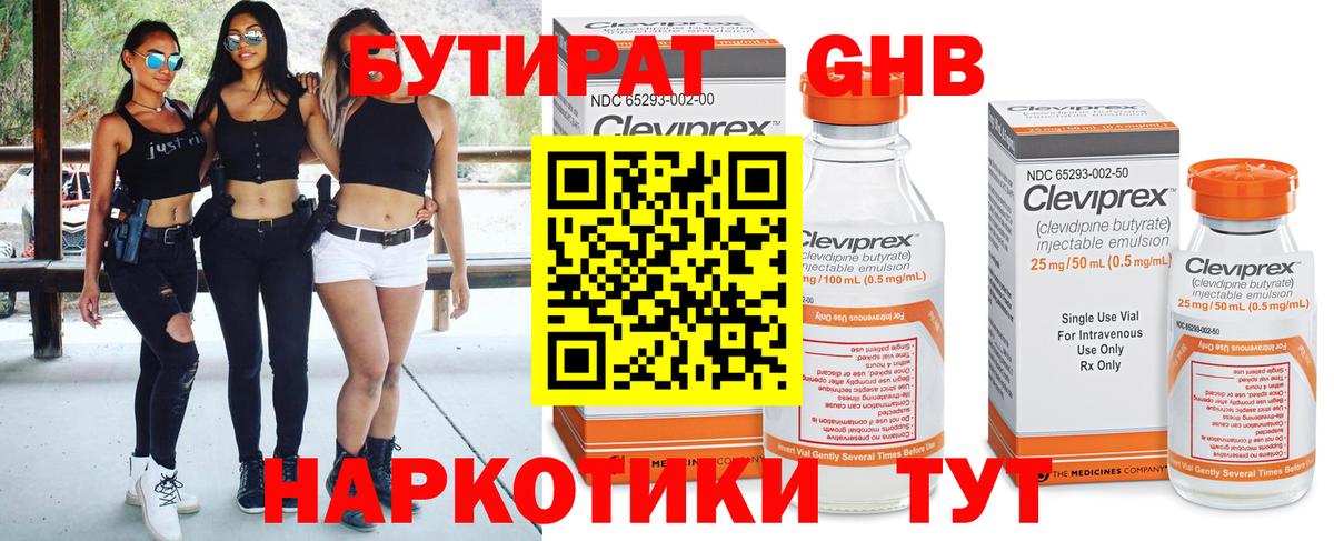 Бутират Butirat  Вход с VPN  Фрязино 
