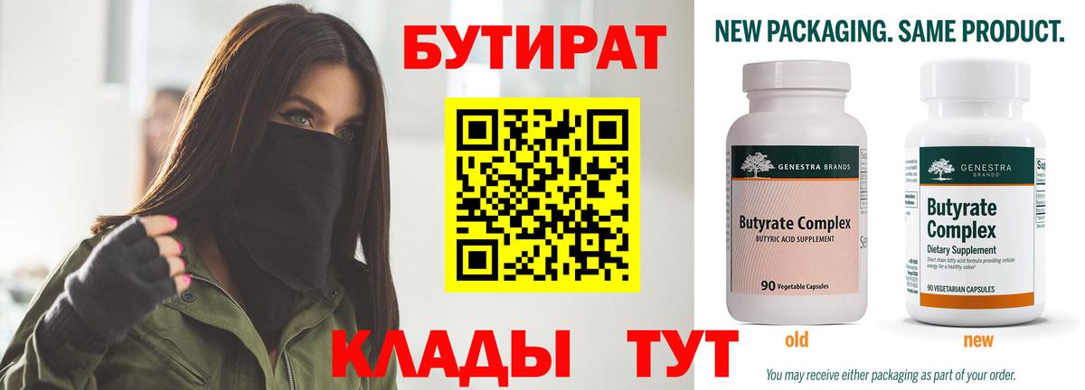 Бутират оксана Фрязино
