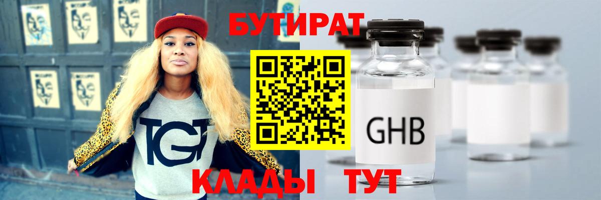Бутират  Фрязино  Бутират оксибутират 