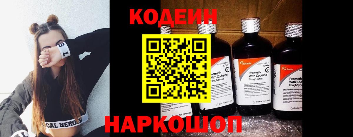 Codein Purple Drank  где найти наркотики  Кодеиновый сироп Lean напиток Lean (лин)  Фрязино 