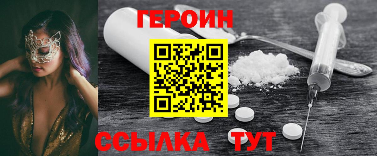 ГЕРОИН  Вход с VPN  Фрязино  ГЕРОИН VHQ 
