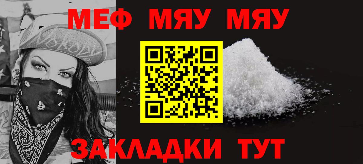 Фрязино  МЯУ-МЯУ  МЯУ-МЯУ кристаллы  Вход с VPN  Мефедрон мука 
