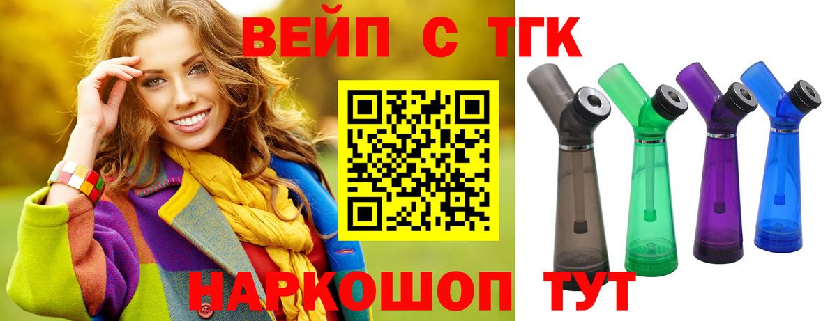 ТГК вейп  Вход с VPN  Фрязино 